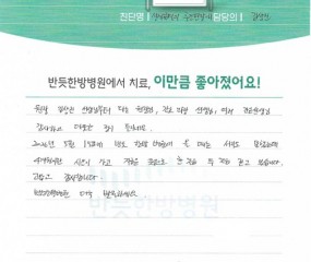 4개월이란 시간이 가고 지금은 웃음으로 한 걸음 두걸음 걷고 있습니다.